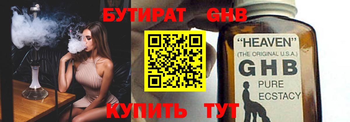 БУТИРАТ бутандиол Уссурийск