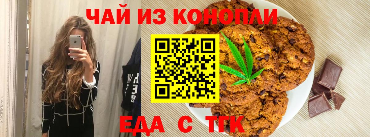 Печенье с ТГК марихуана Уссурийск