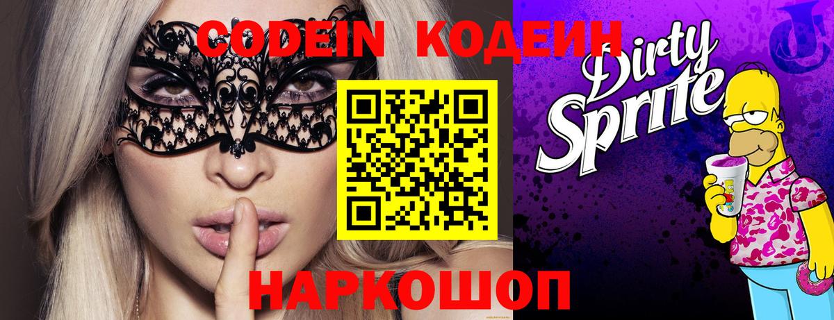 Уссурийск  дарнет шоп  Вход с VPN  Кодеиновый сироп Lean напиток Lean (лин) 