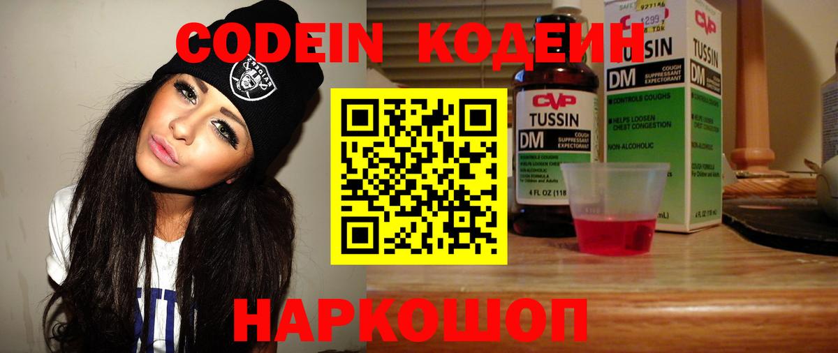 Codein Purple Drank Уссурийск