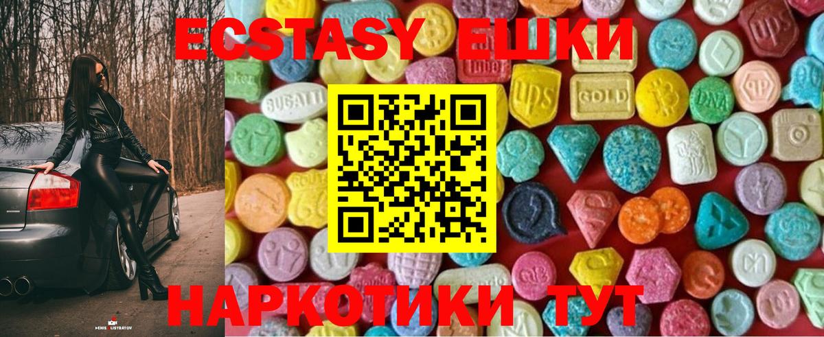 ЭКСТАЗИ MDMA Уссурийск