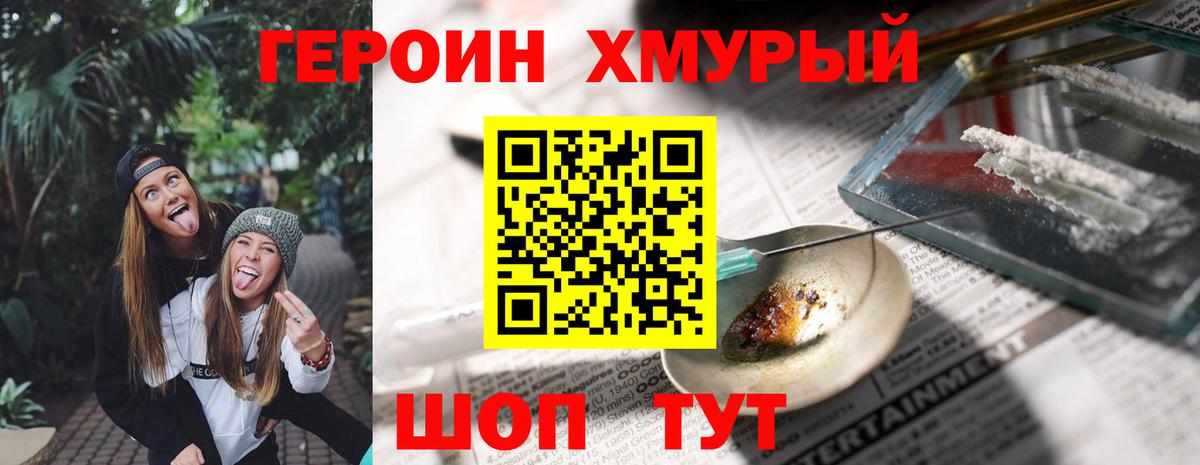 Уссурийск  ГЕРОИН афганец  Вход с VPN 